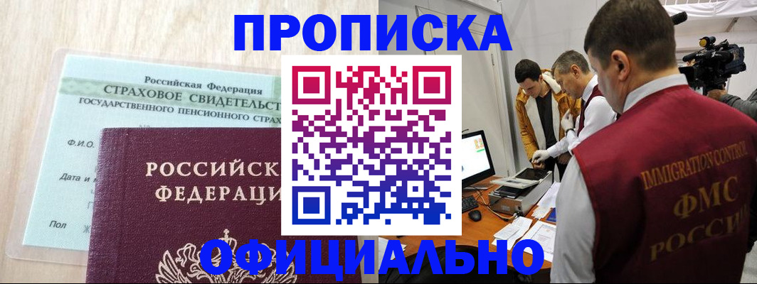 временная регистрация законно в Дзержинске