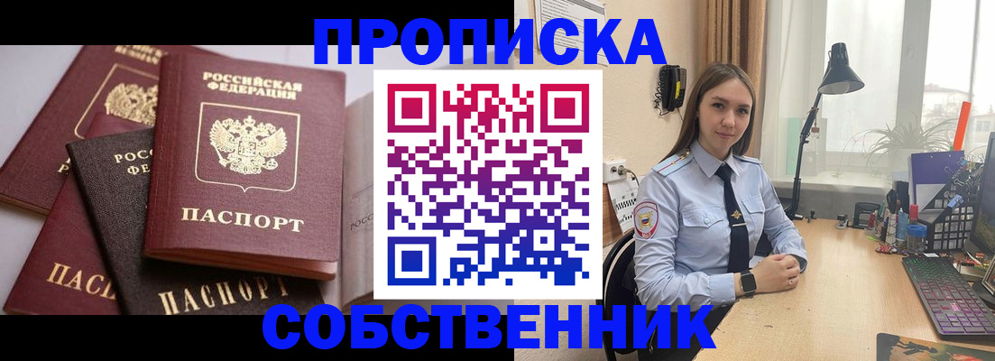 где прописаться в Дзержинске