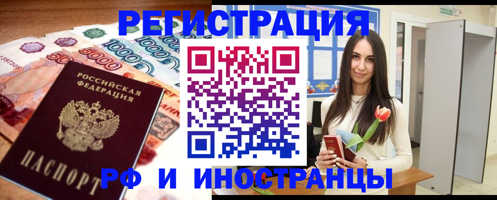 прописка в квартире в Дзержинске