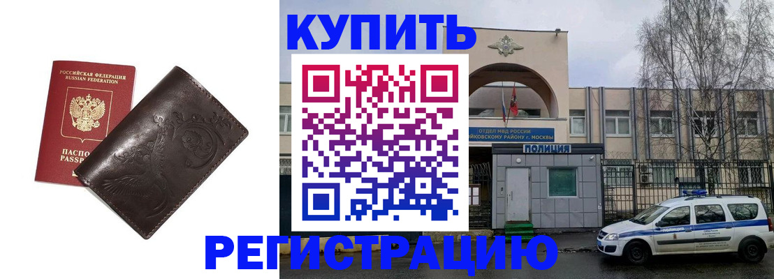 временная регистрация законно в Дзержинске