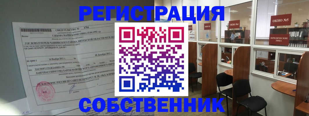 регистрация в Дзержинске